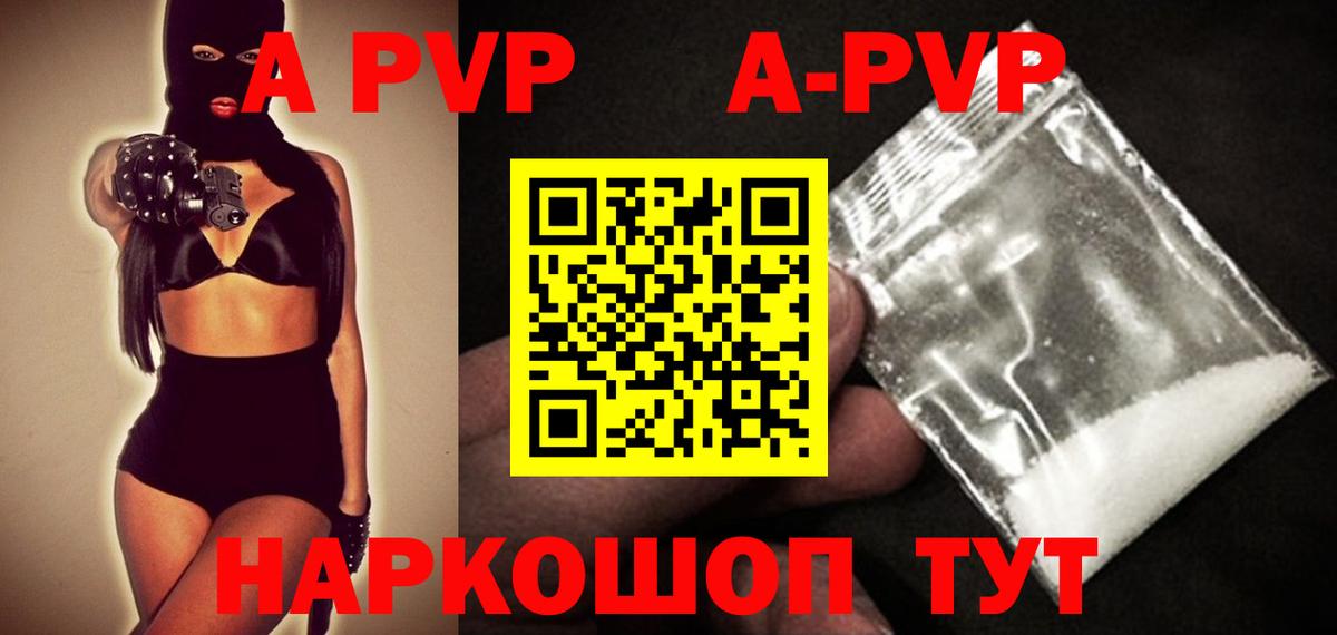 A-PVP СК Кропоткин