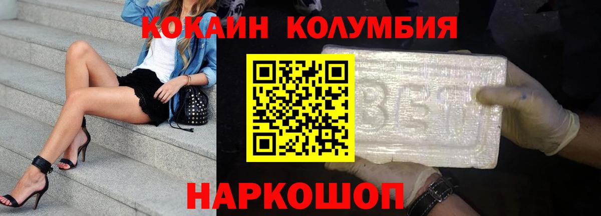 Кропоткин  Кокаин 97%  COCAIN Колумбийский  Вход с VPN 