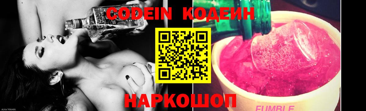 Кодеиновый сироп Lean Purple Drank  Вход с VPN  Кропоткин  Кодеиновый сироп Lean Purple Drank 