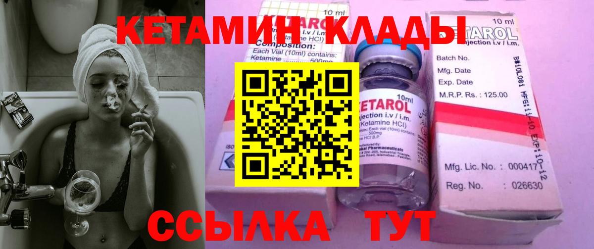Кетамин VHQ Кропоткин
