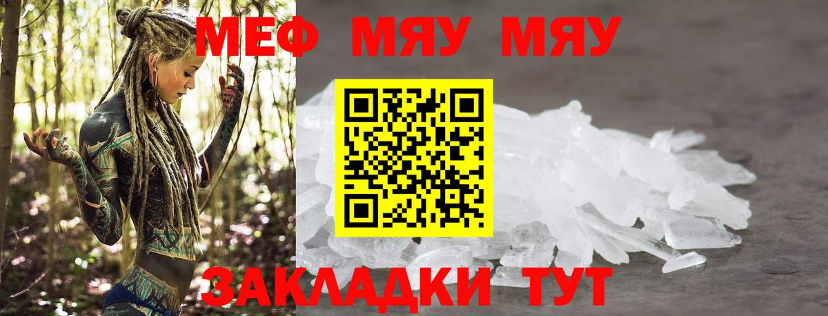 МЕФ мука  МЯУ-МЯУ  Вход с VPN  Кропоткин  Мефедрон 4 MMC 