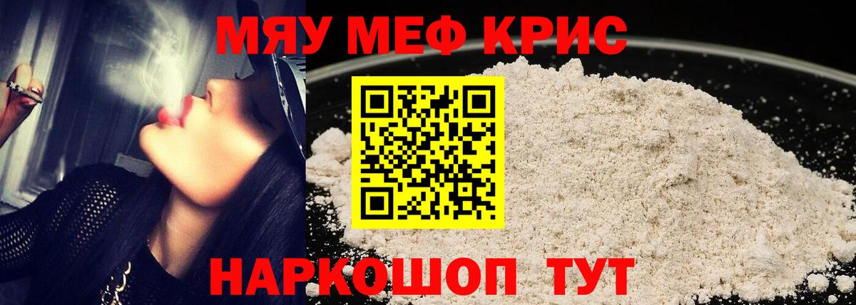 Мефедрон кристаллы Кропоткин