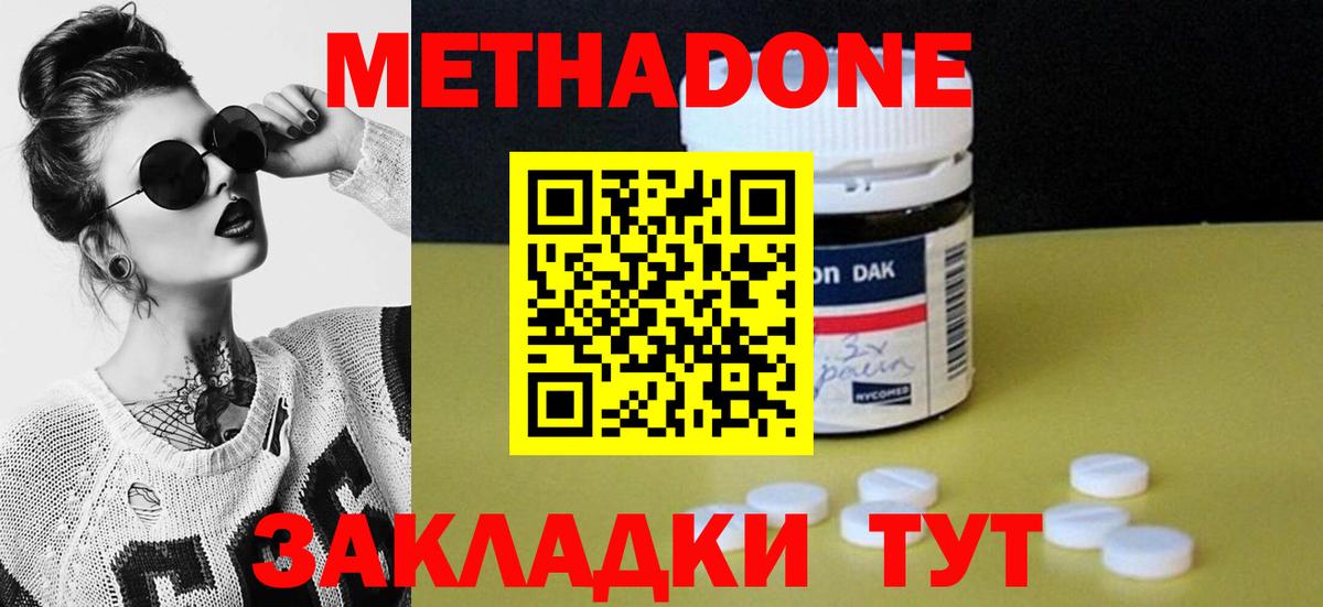 МЕТАДОН кристалл  Вход с VPN  Кропоткин 
